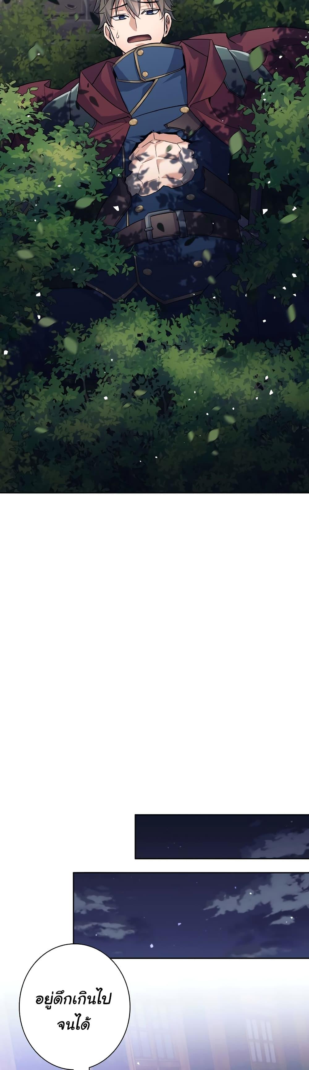 I Quit the Hero ตอนที่ 25 47