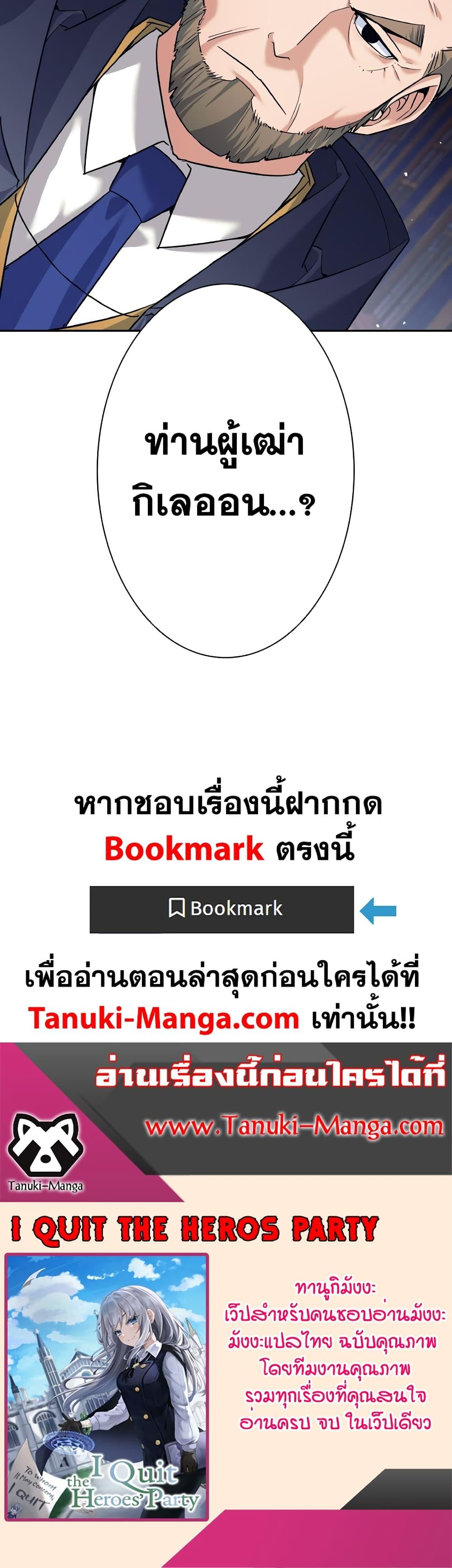 I Quit the Hero ตอนที่ 25 50