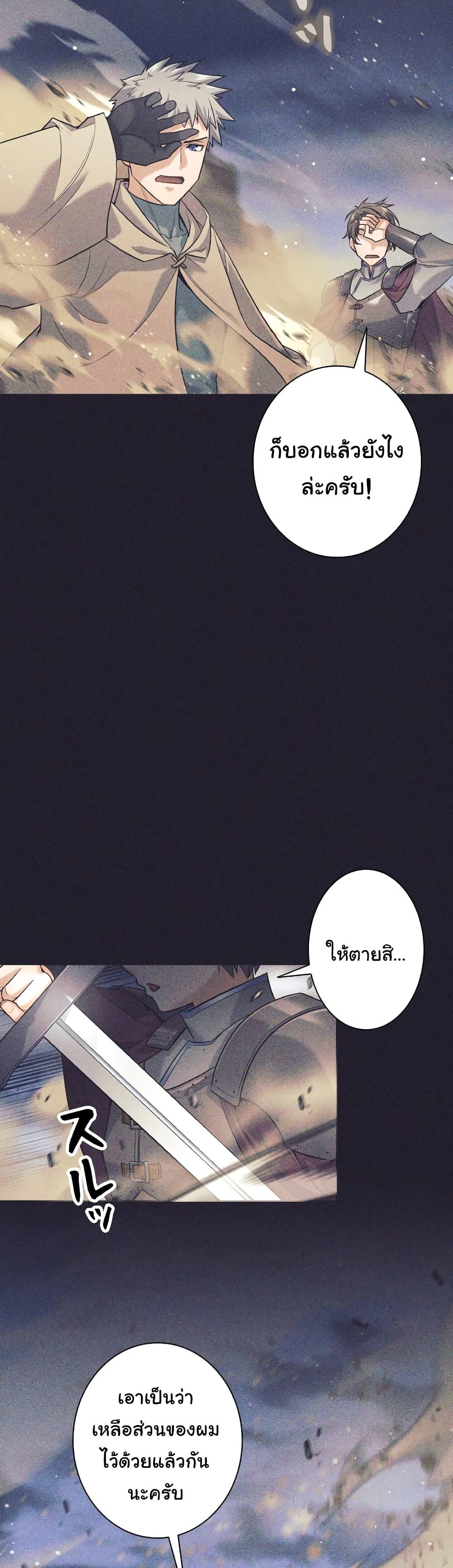 I Quit the Hero ตอนที่ 25 7
