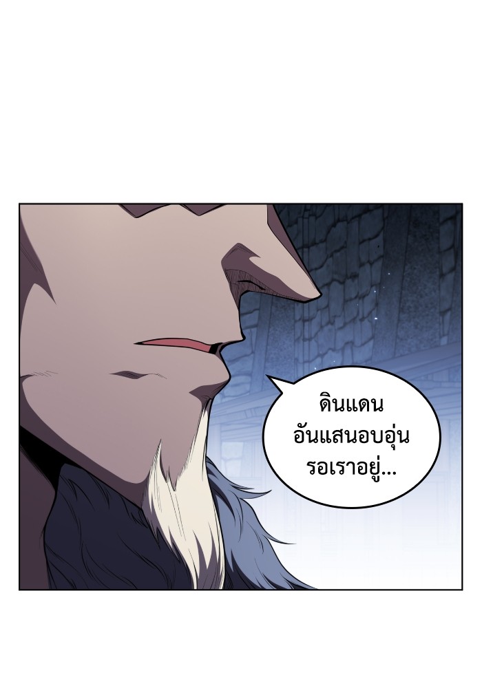 I Regressed As The Duke ตอนที่ 56 26