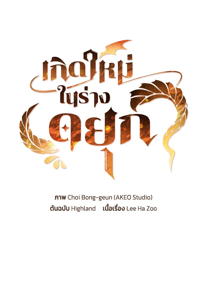 I Regressed As The Duke ตอนที่ 57 18