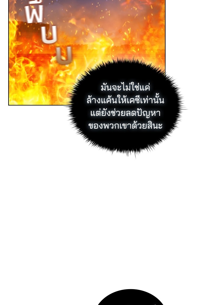 I Regressed As The Duke ตอนที่ 57 24