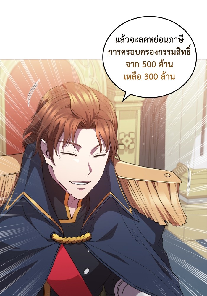 I Regressed As The Duke ตอนที่ 57 51