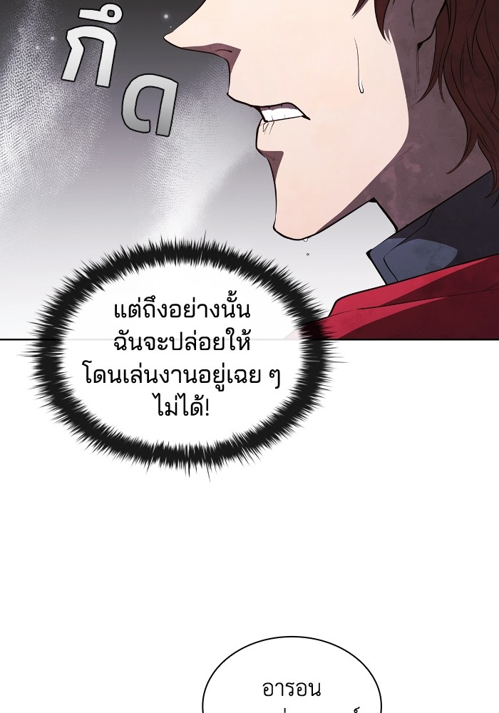 I Regressed As The Duke ตอนที่ 57 62