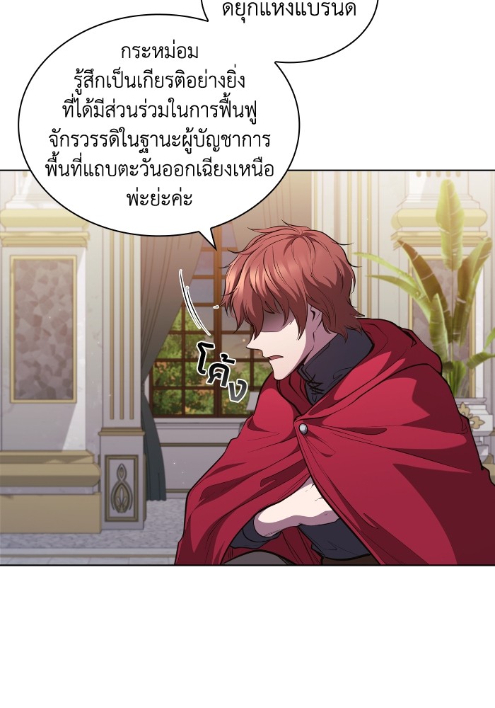 I Regressed As The Duke ตอนที่ 57 63