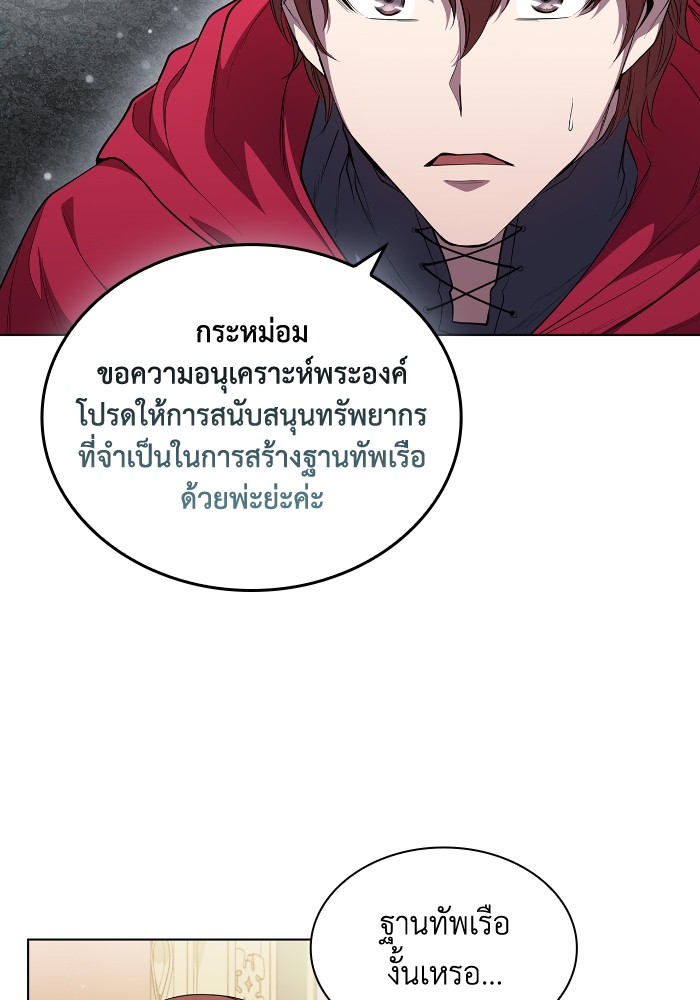 I Regressed As The Duke ตอนที่ 57 66