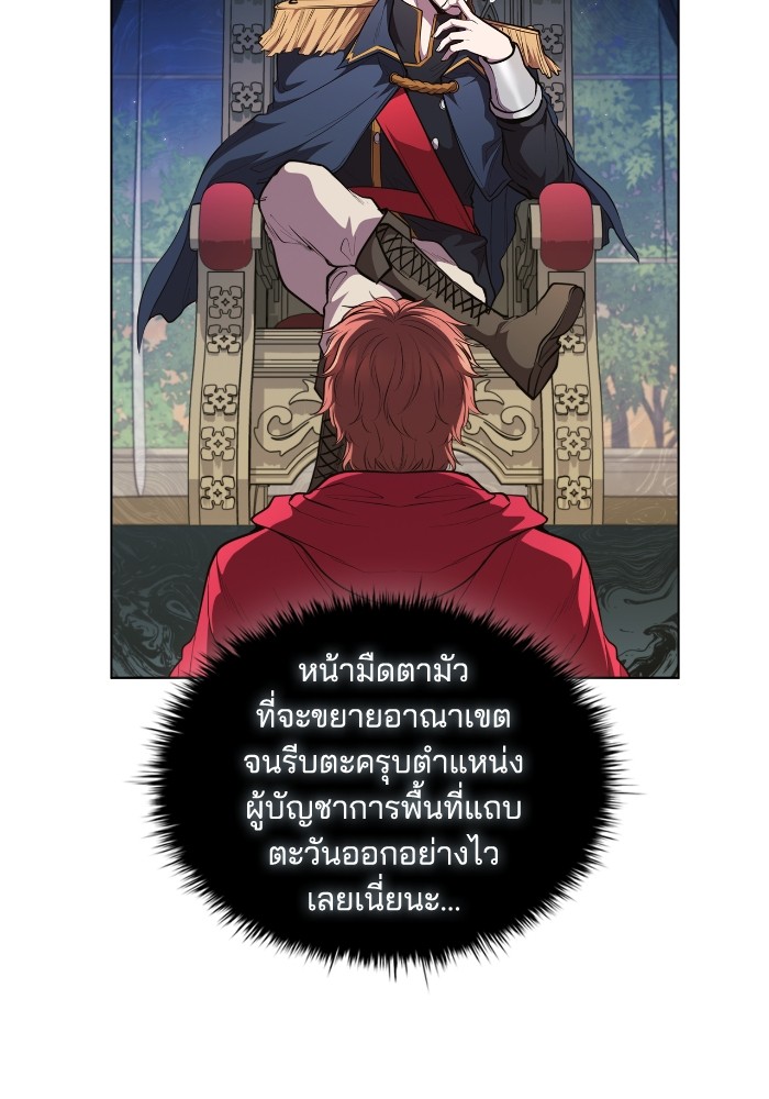 I Regressed As The Duke ตอนที่ 57 72
