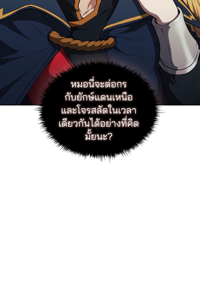 I Regressed As The Duke ตอนที่ 57 74