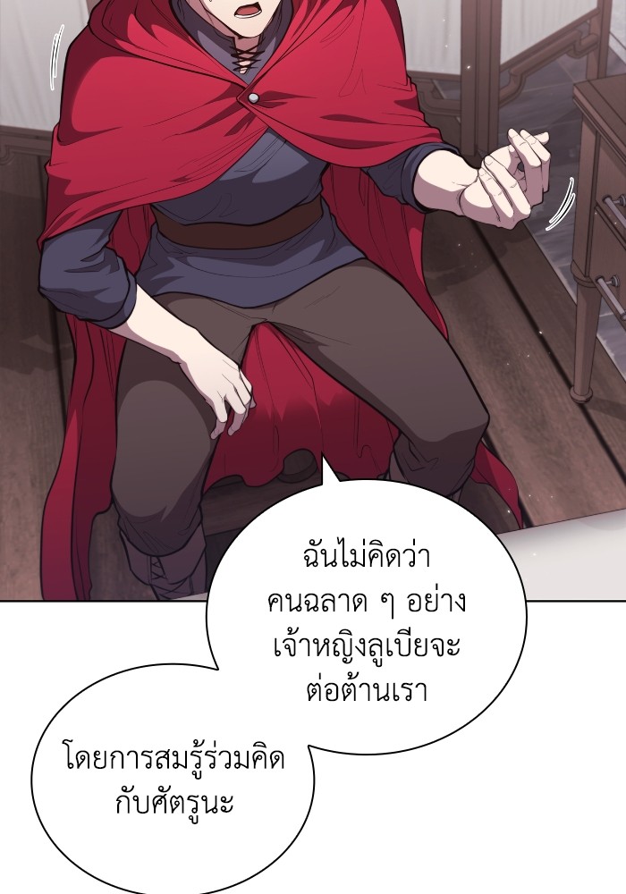 I Regressed As The Duke ตอนที่ 58 14
