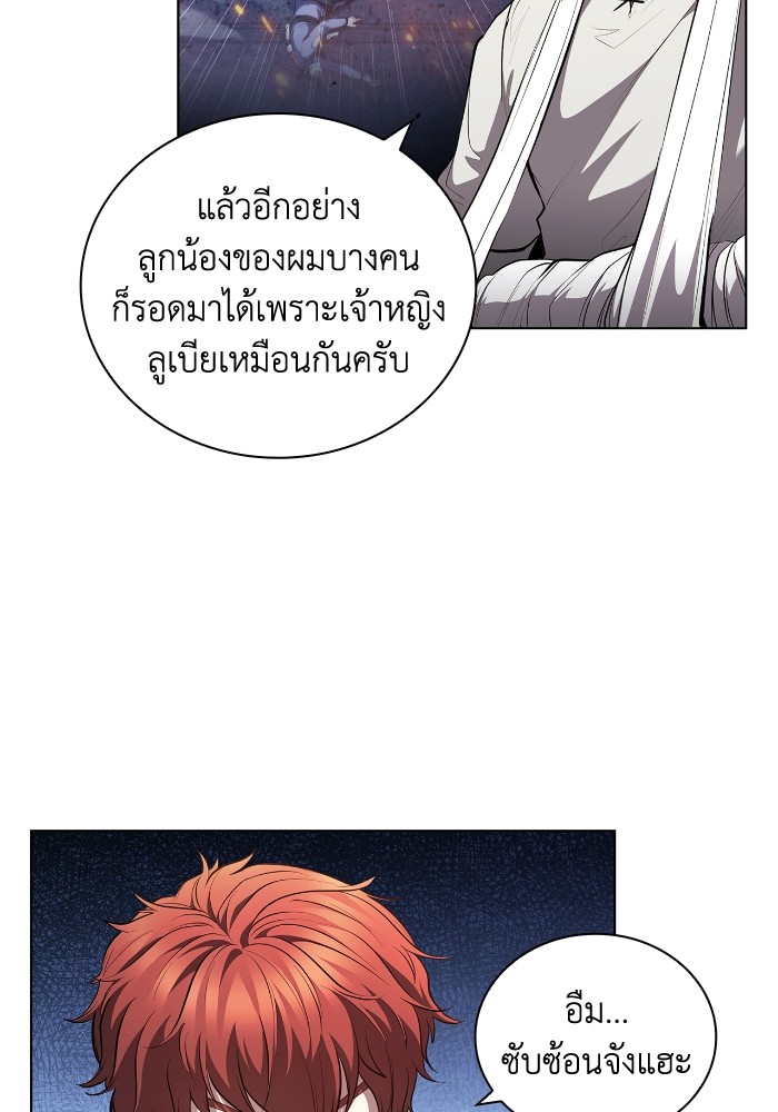 I Regressed As The Duke ตอนที่ 58 16