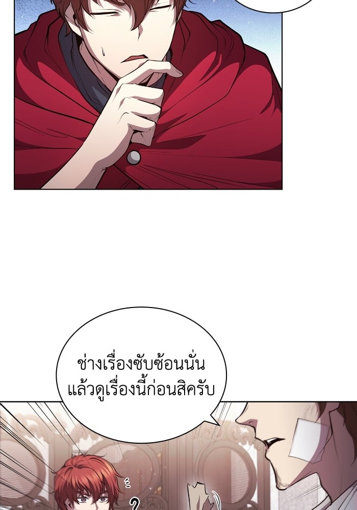 I Regressed As The Duke ตอนที่ 58 17