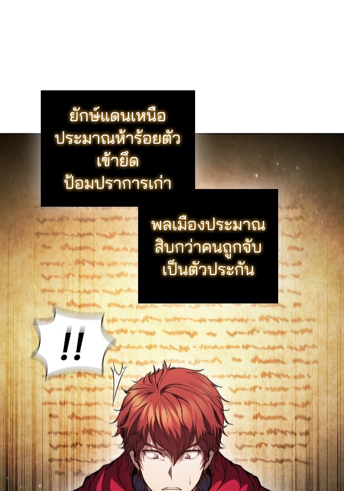 I Regressed As The Duke ตอนที่ 58 21