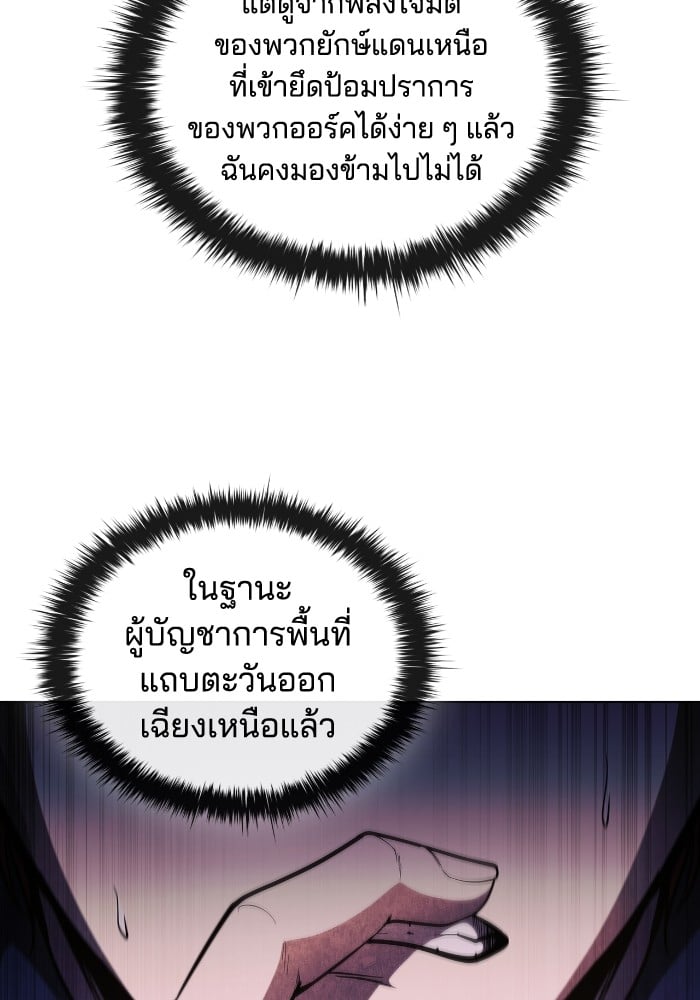 I Regressed As The Duke ตอนที่ 58 24