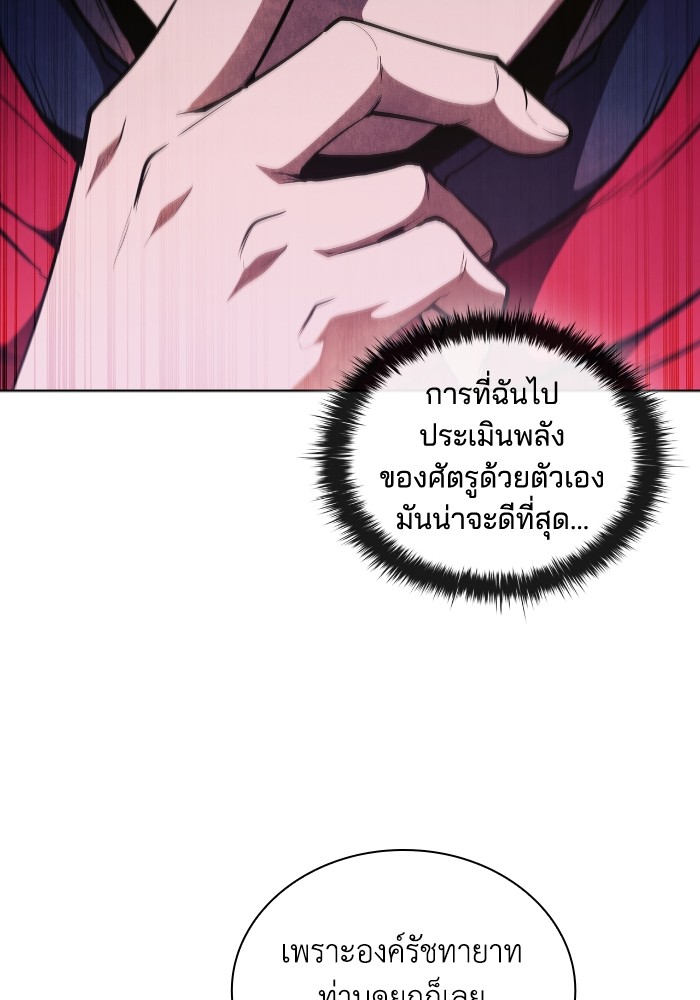 I Regressed As The Duke ตอนที่ 58 25