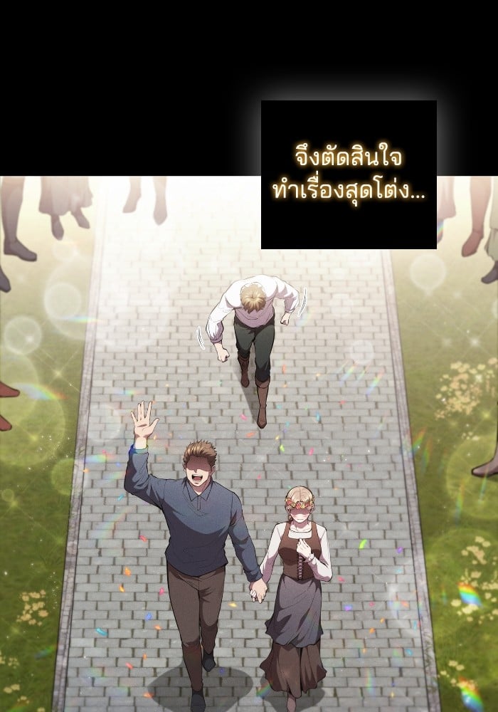 I Regressed As The Duke ตอนที่ 58 37