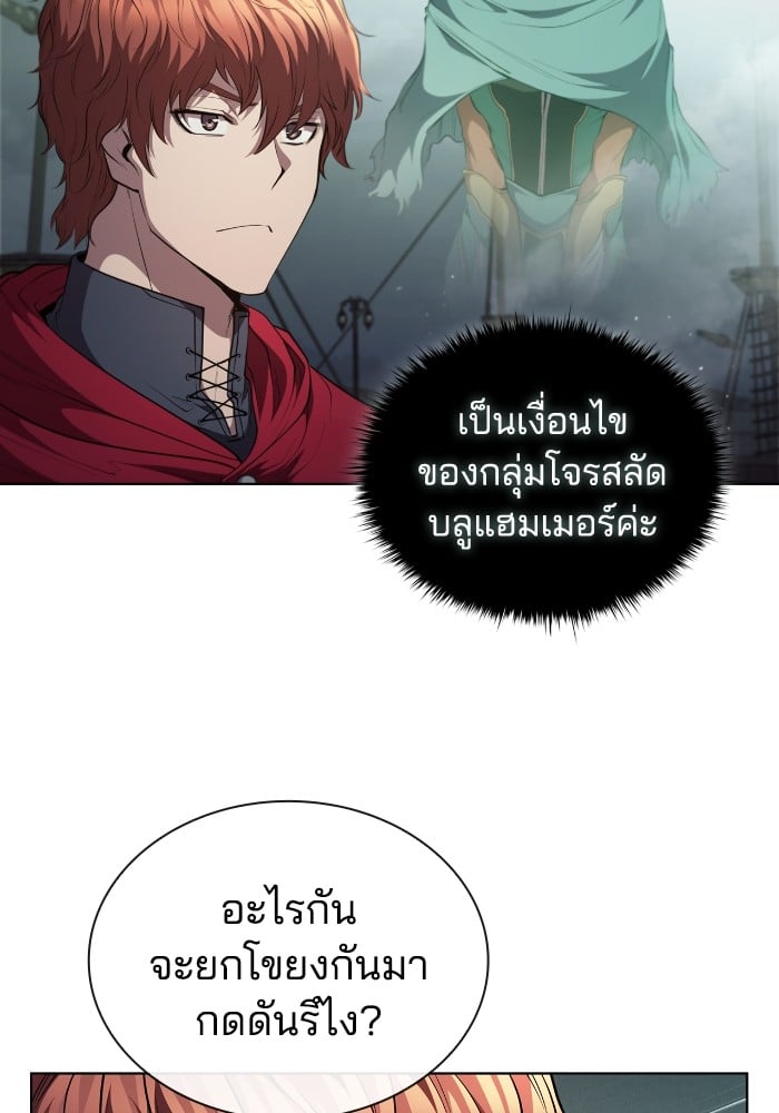 I Regressed As The Duke ตอนที่ 58 66