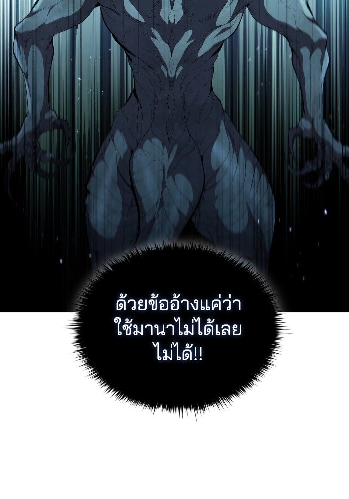 I Regressed As The Duke ตอนที่ 59 23