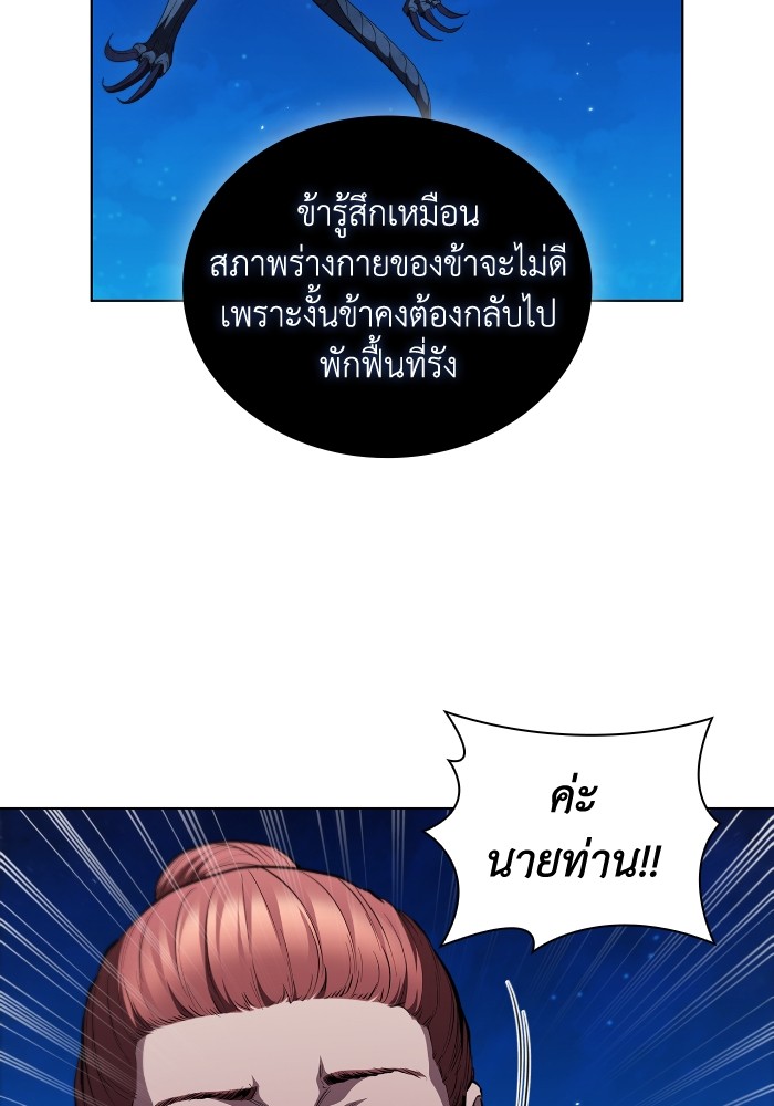 I Regressed As The Duke ตอนที่ 59 55