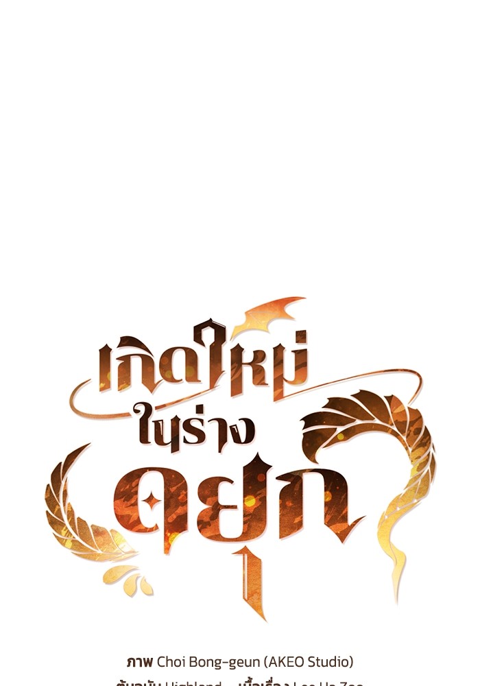 I Regressed As The Duke ตอนที่ 59 7