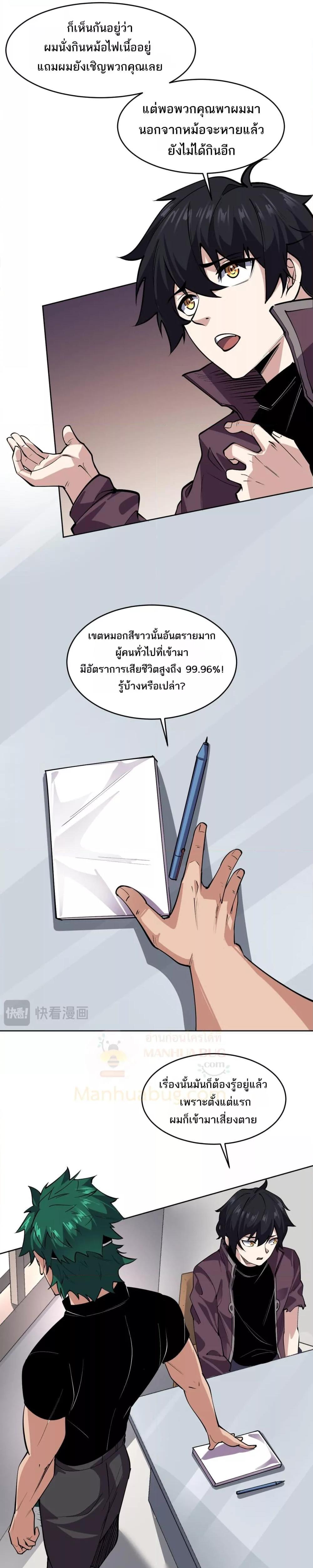 I can see the restricted area rules ตอนที่ 4 3
