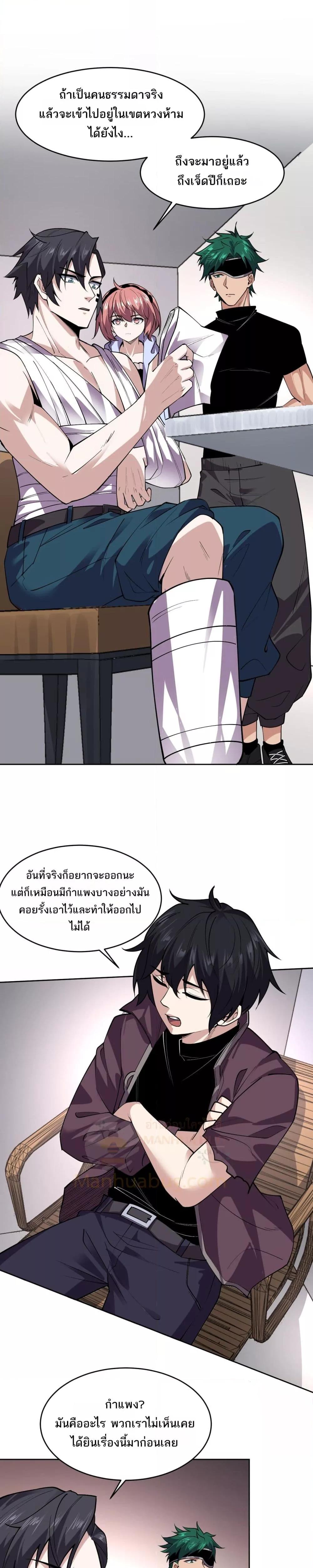 I can see the restricted area rules ตอนที่ 4 5