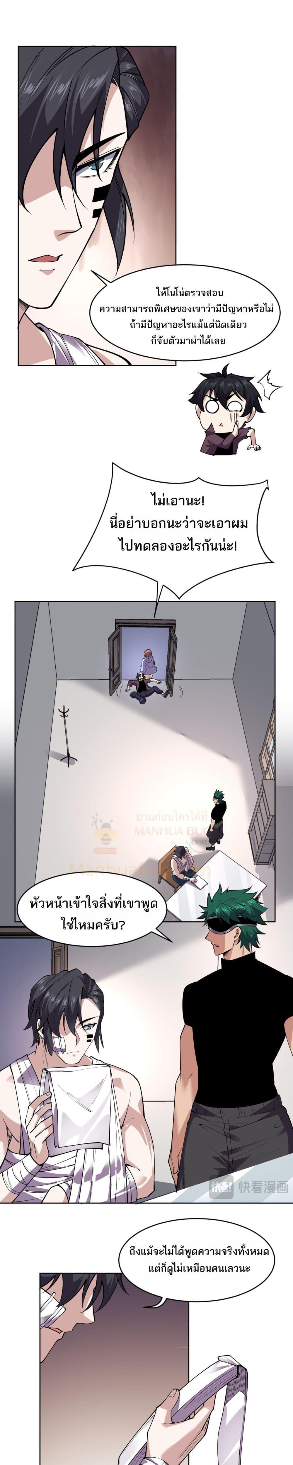 I can see the restricted area rules ตอนที่ 4 8