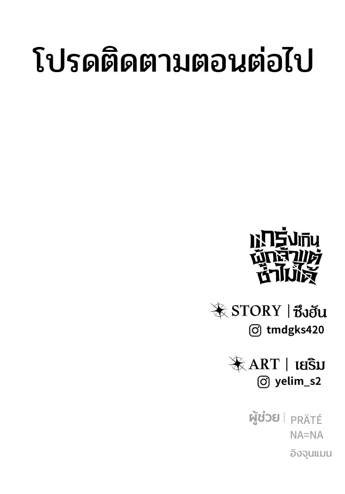 I was more overpowered than the hero, so I hid my power! ตอนที่ 35 148