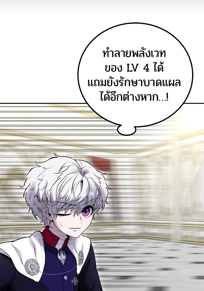 I was more overpowered than the hero, so I hid my power! ตอนที่ 38 10