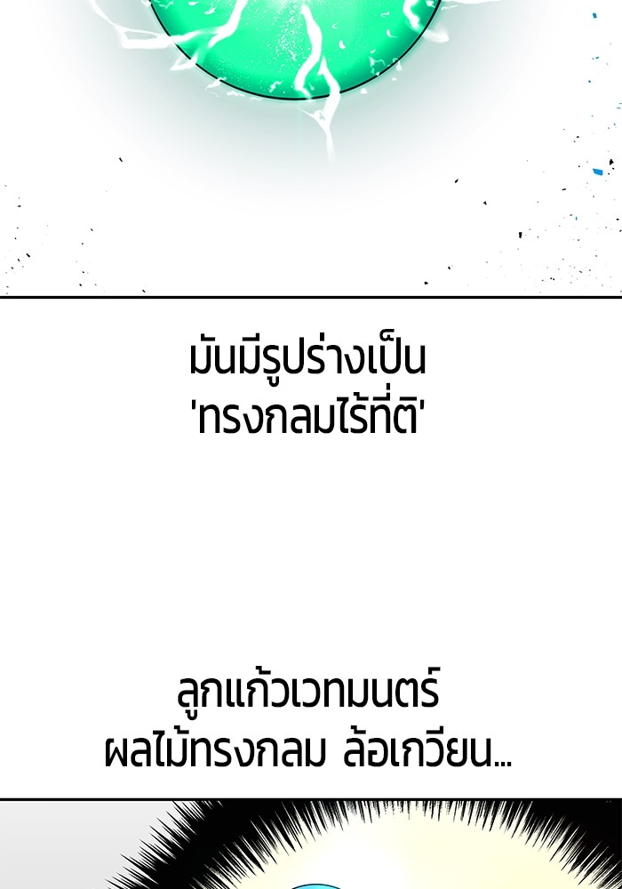 I was more overpowered than the hero, so I hid my power! ตอนที่ 38 100