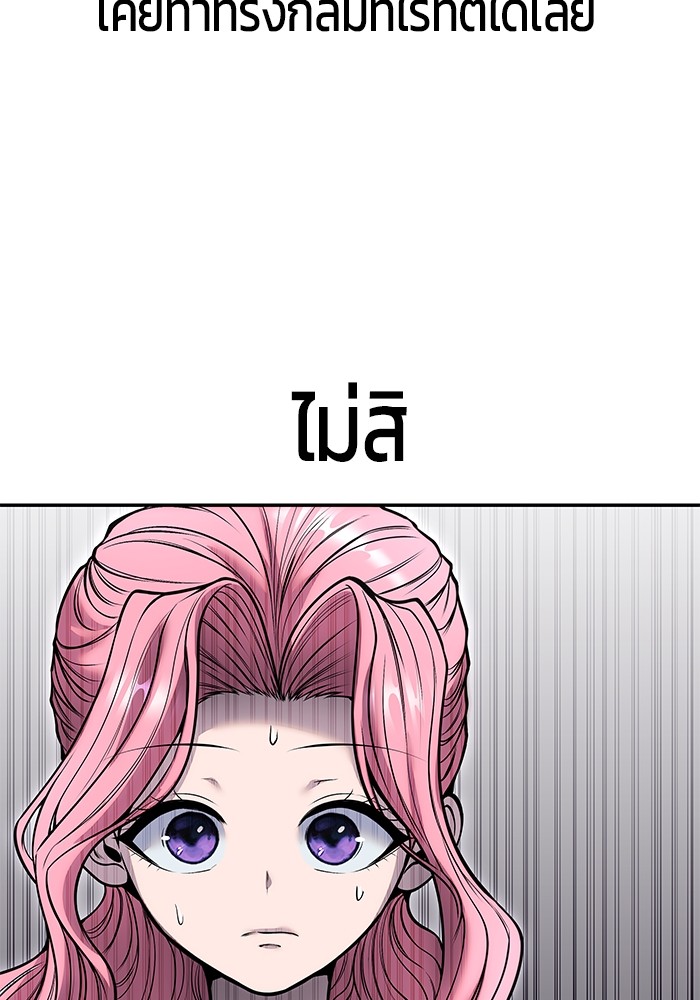 I was more overpowered than the hero, so I hid my power! ตอนที่ 38 102