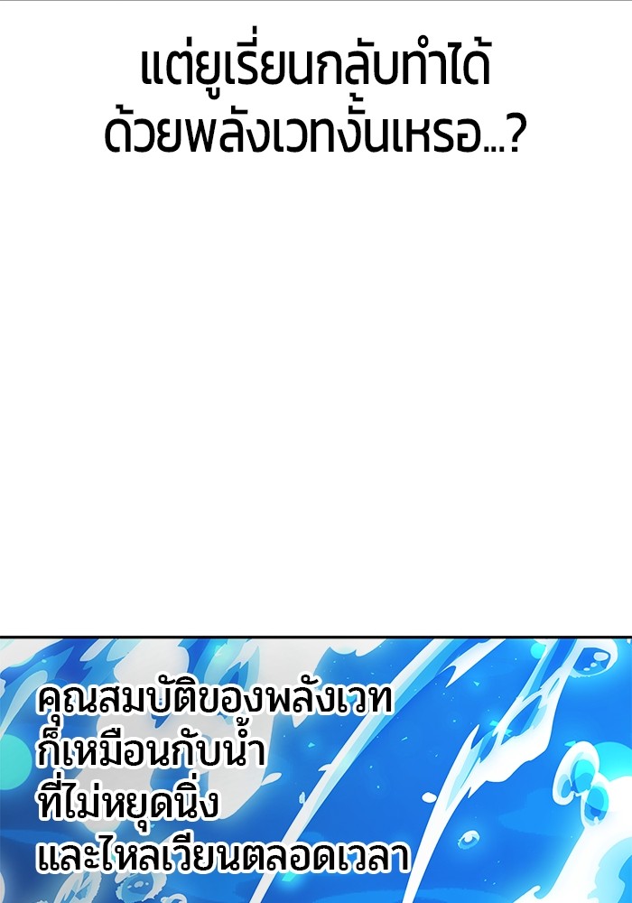 I was more overpowered than the hero, so I hid my power! ตอนที่ 38 105