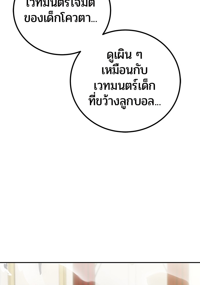 I was more overpowered than the hero, so I hid my power! ตอนที่ 38 113