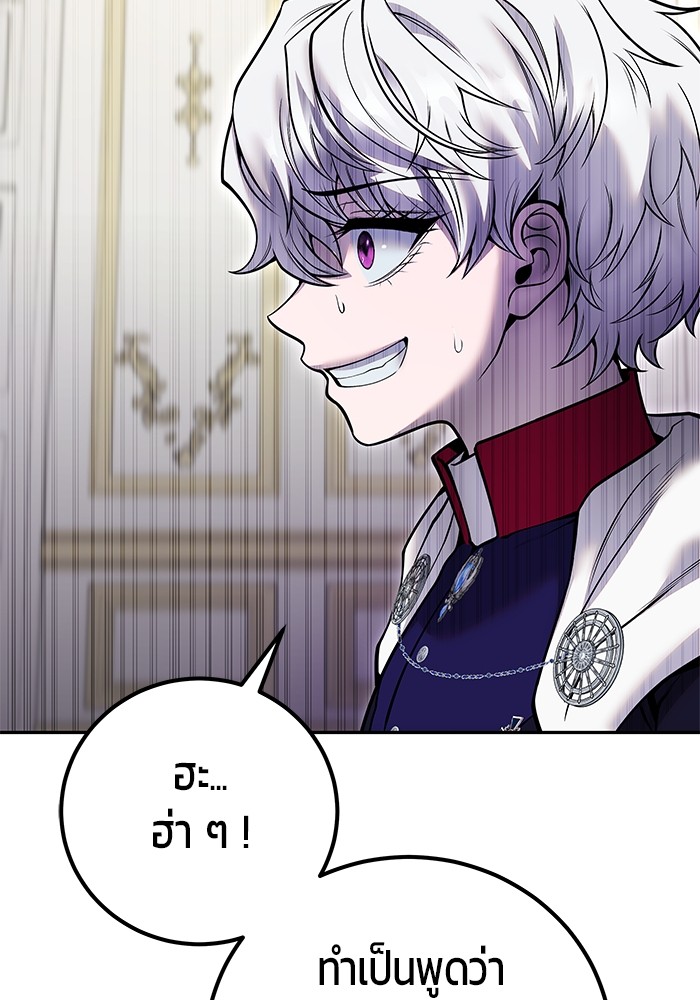 I was more overpowered than the hero, so I hid my power! ตอนที่ 38 119