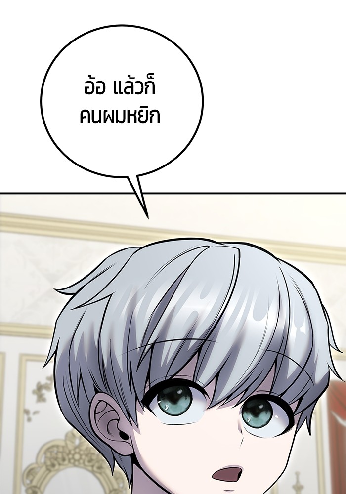 I was more overpowered than the hero, so I hid my power! ตอนที่ 38 123