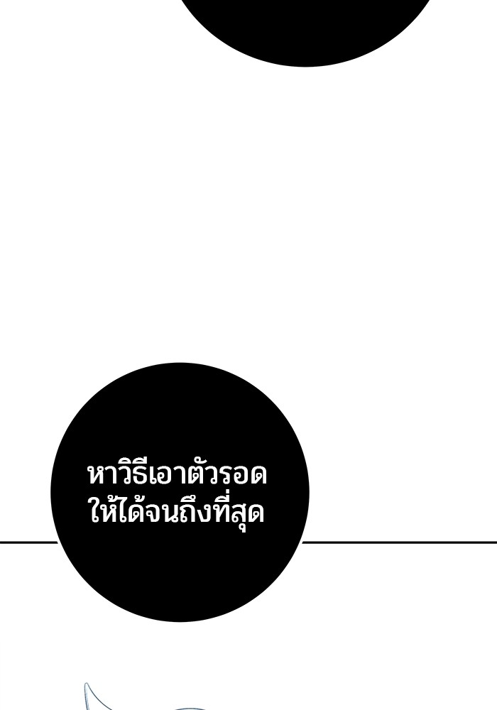 I was more overpowered than the hero, so I hid my power! ตอนที่ 38 152