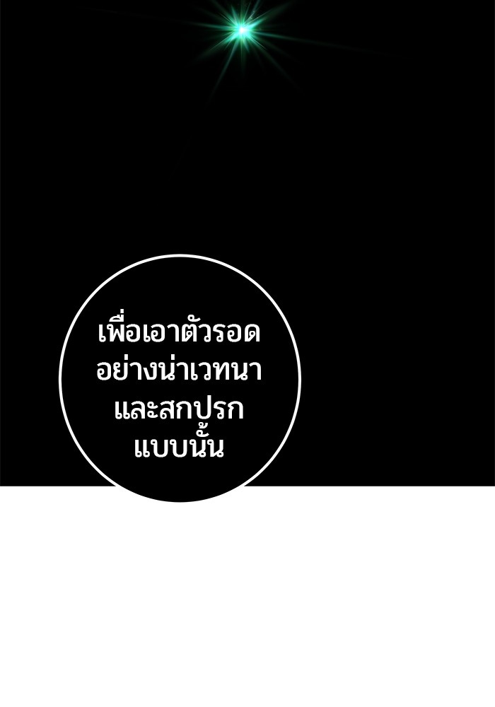 I was more overpowered than the hero, so I hid my power! ตอนที่ 38 157
