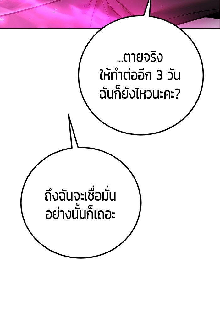 I was more overpowered than the hero, so I hid my power! ตอนที่ 38 57