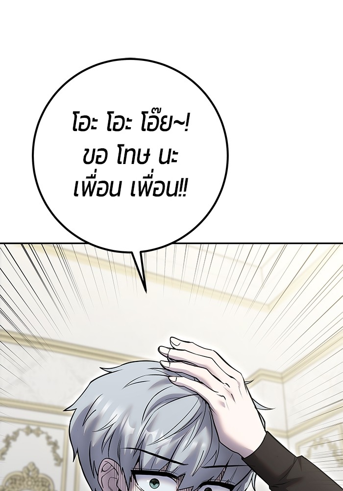 I was more overpowered than the hero, so I hid my power! ตอนที่ 38 91