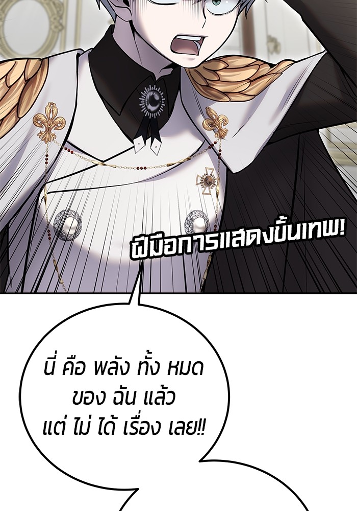 I was more overpowered than the hero, so I hid my power! ตอนที่ 38 92