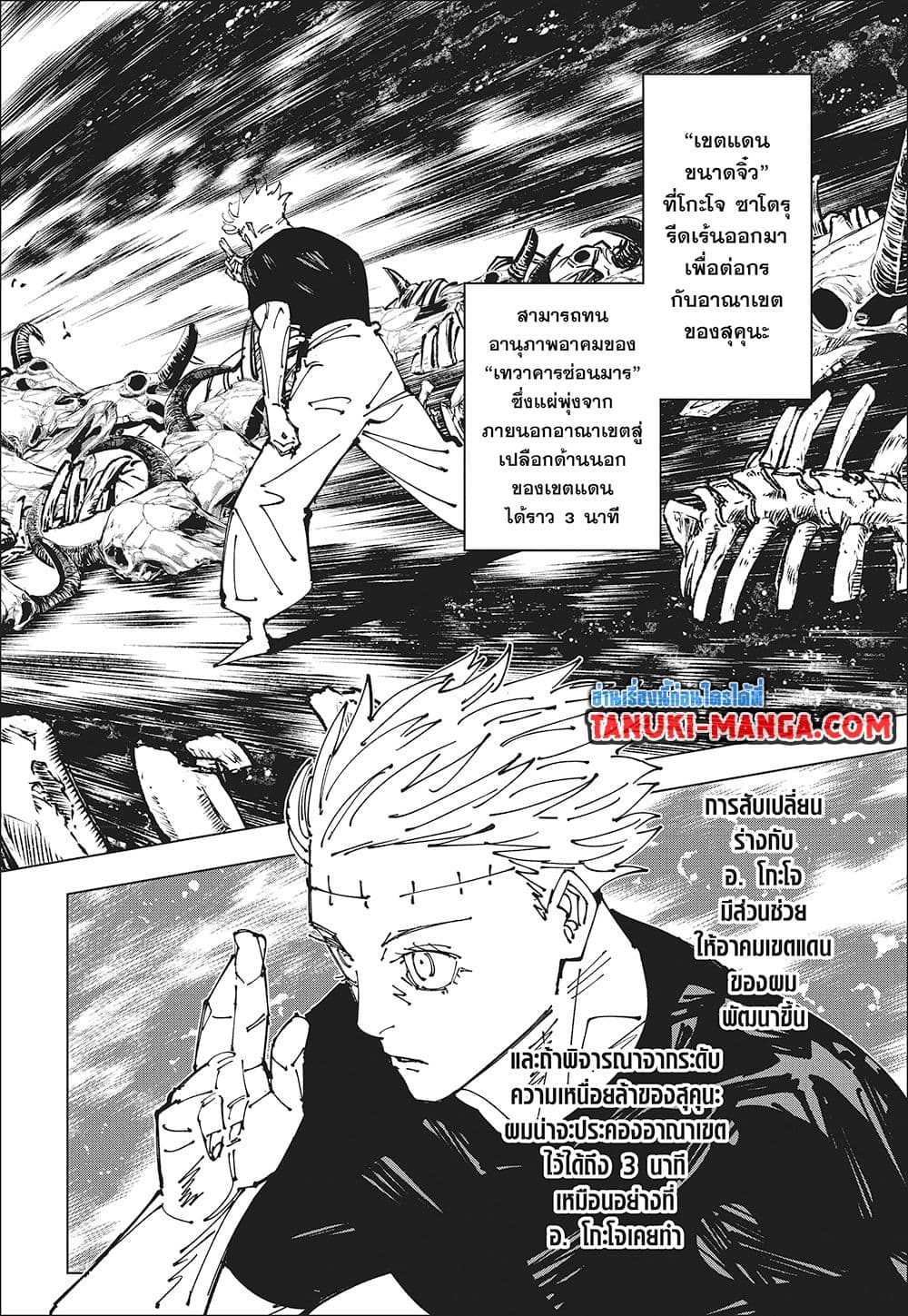 Jujutsu Kaisen ตอนที่ 262 3
