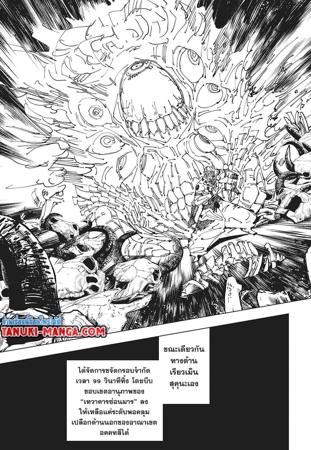 Jujutsu Kaisen ตอนที่ 262 4