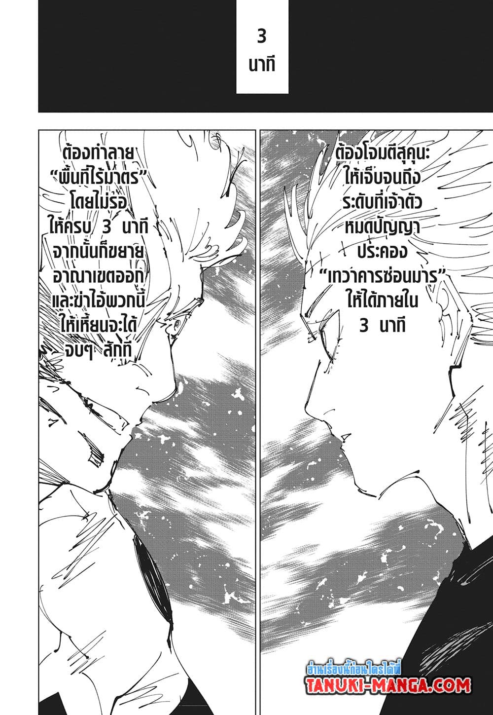 Jujutsu Kaisen ตอนที่ 262 5