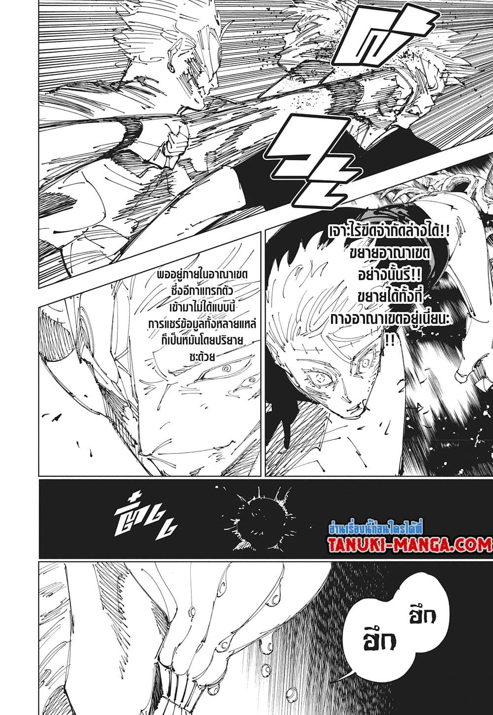 Jujutsu Kaisen ตอนที่ 262 7