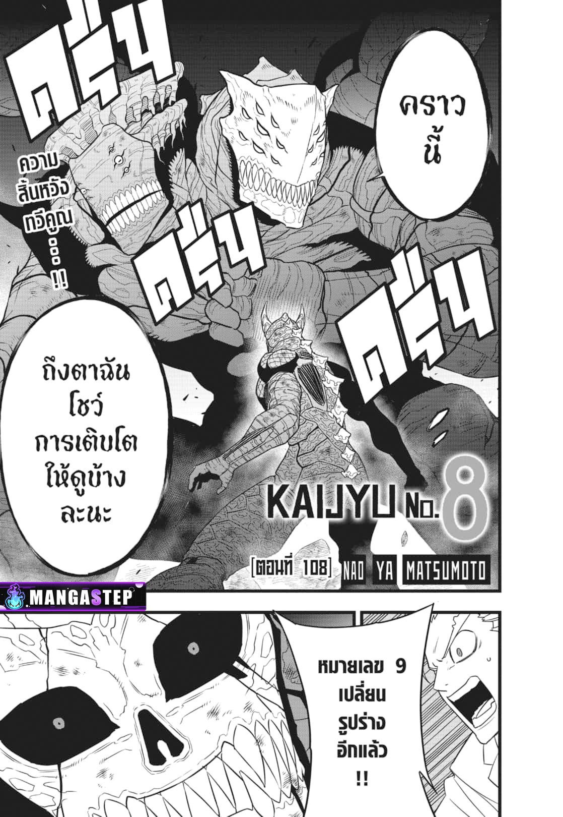 Kaiju No.8 ตอนที่ 108 1