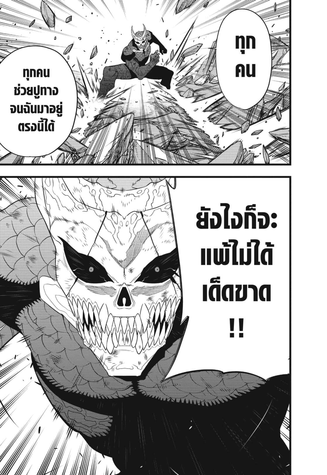 Kaiju No.8 ตอนที่ 108 10