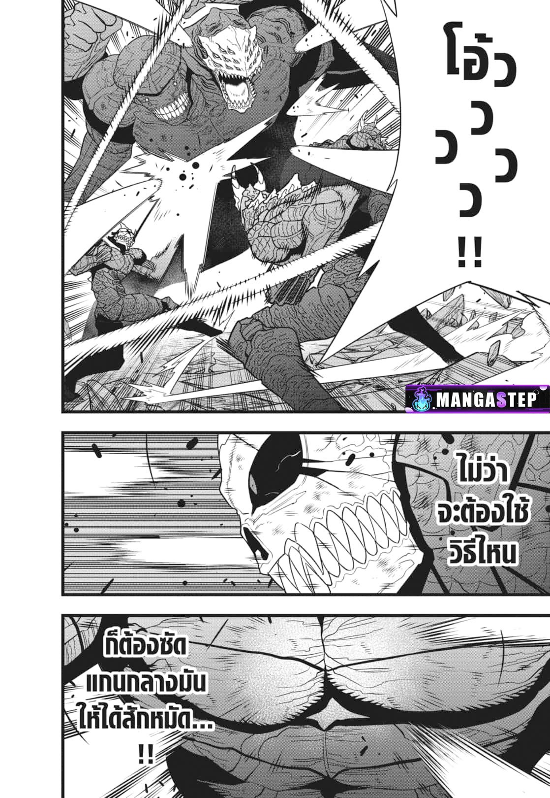 Kaiju No.8 ตอนที่ 108 11