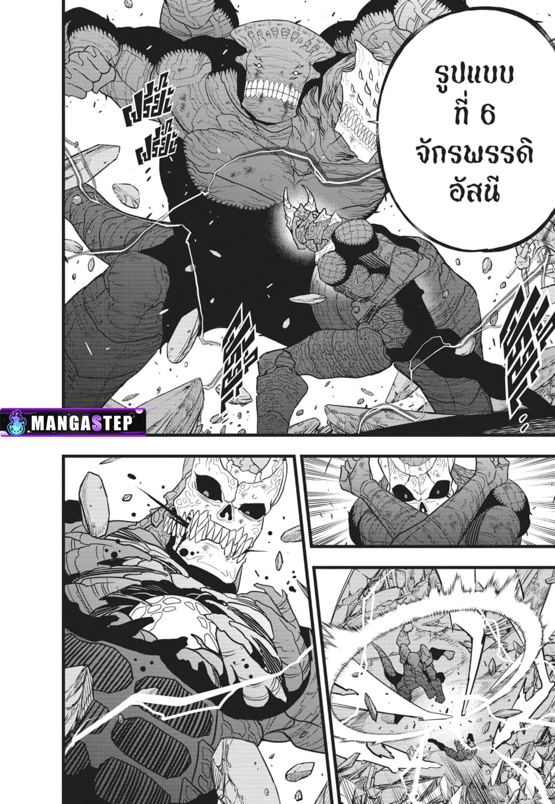 Kaiju No.8 ตอนที่ 108 13