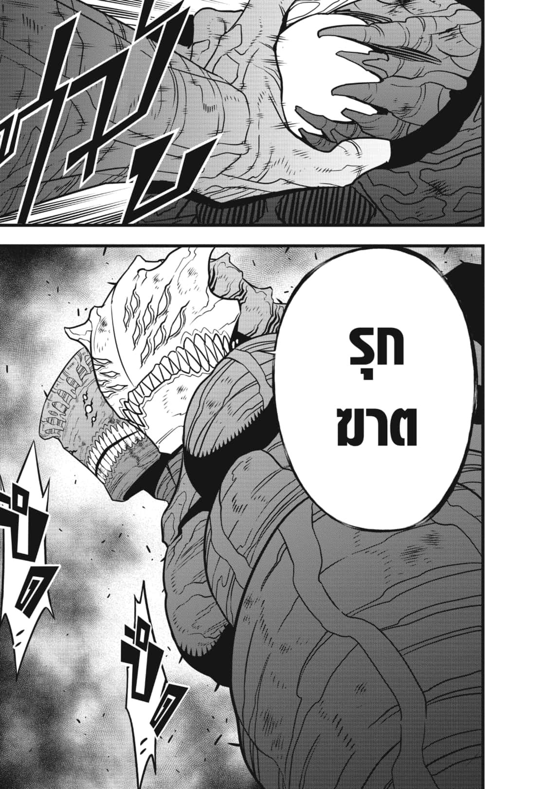 Kaiju No.8 ตอนที่ 108 14