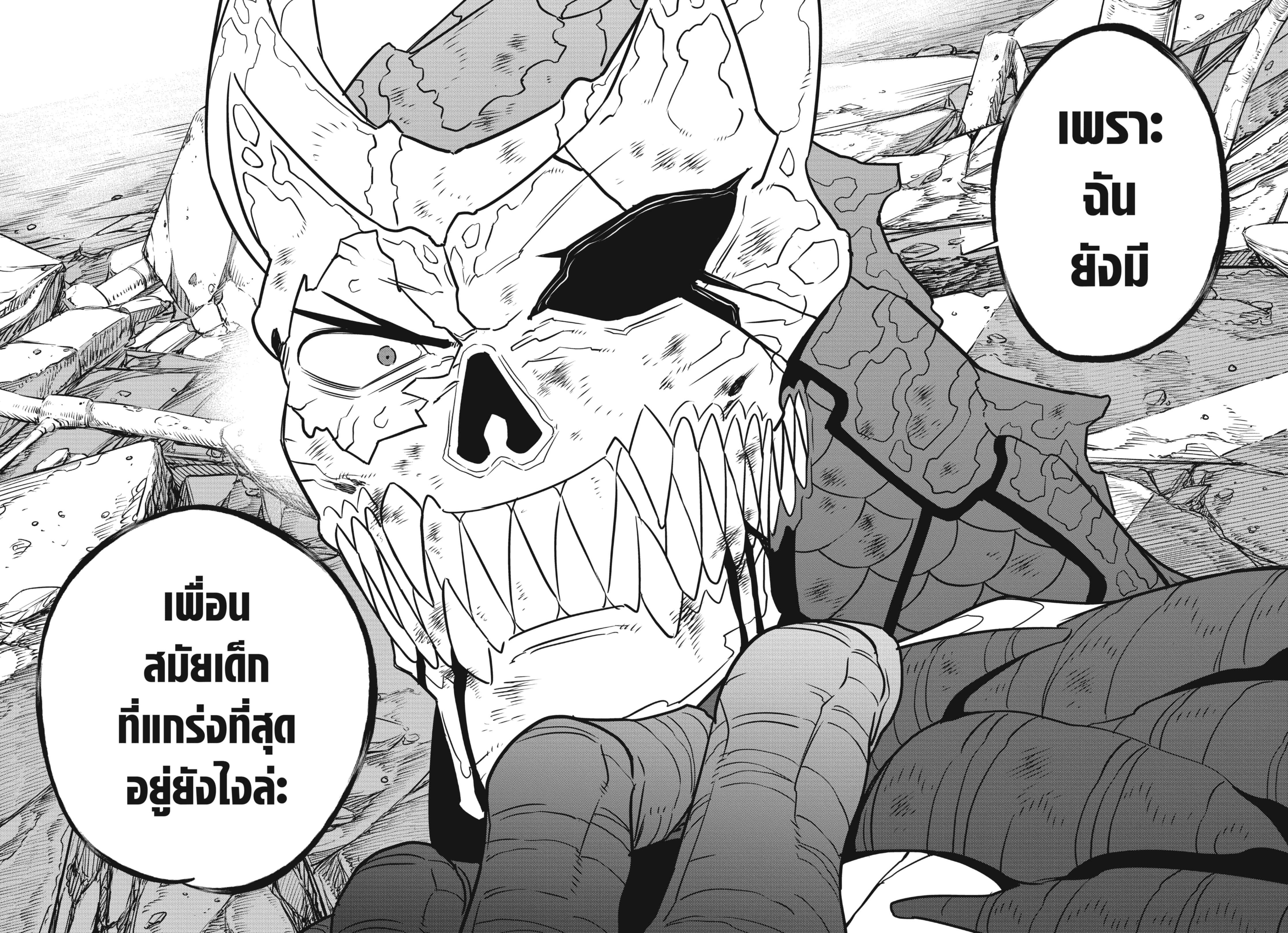 Kaiju No.8 ตอนที่ 108 17