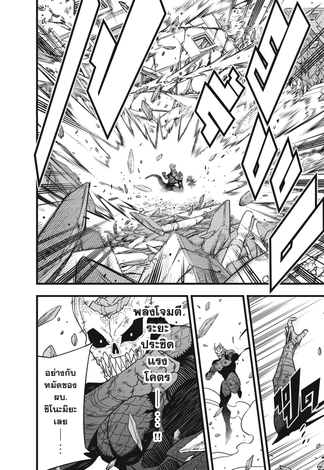 Kaiju No.8 ตอนที่ 108 2